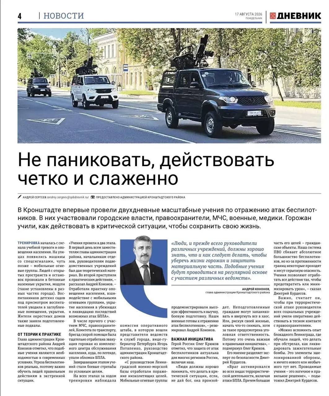 Безопасность жителей — наш главный приоритет! На прошлой неделе в Кронштадте прошли учения по…