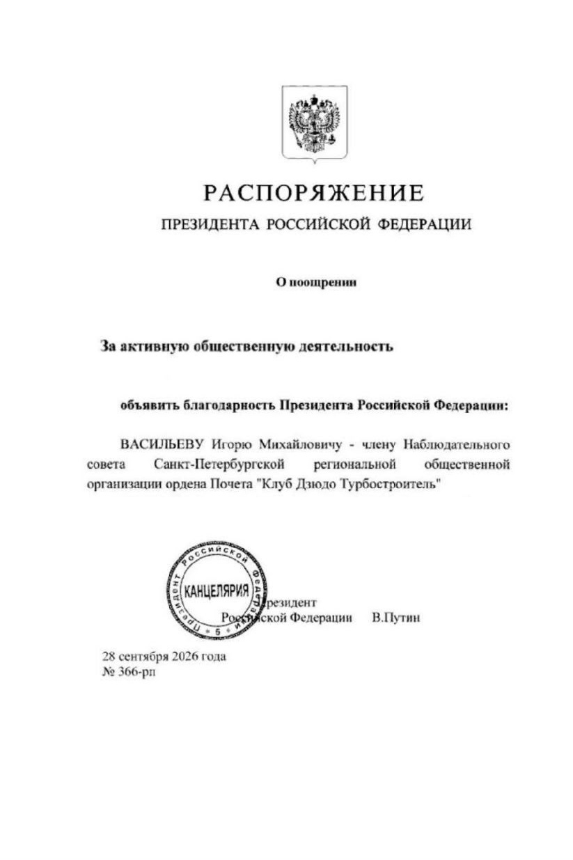 Уважаемый Игорь Михайлович! От имени благотворительного фонда «Свой дом» сердечно поздравляем Вас с высокой…
