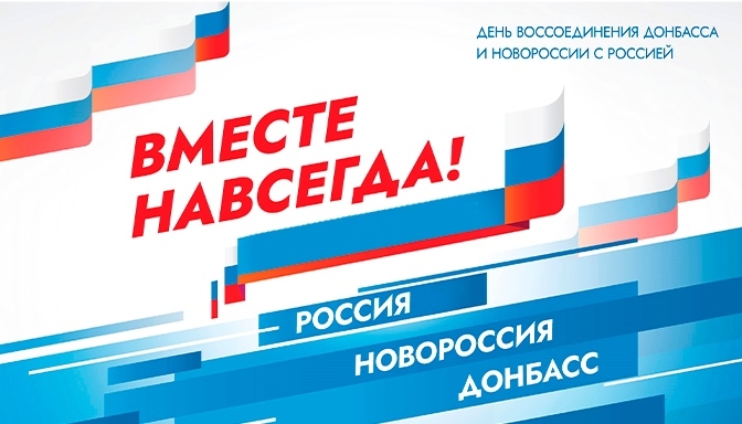30 сентября — День воссоединения 30 сентября — особая дата в современной истории…