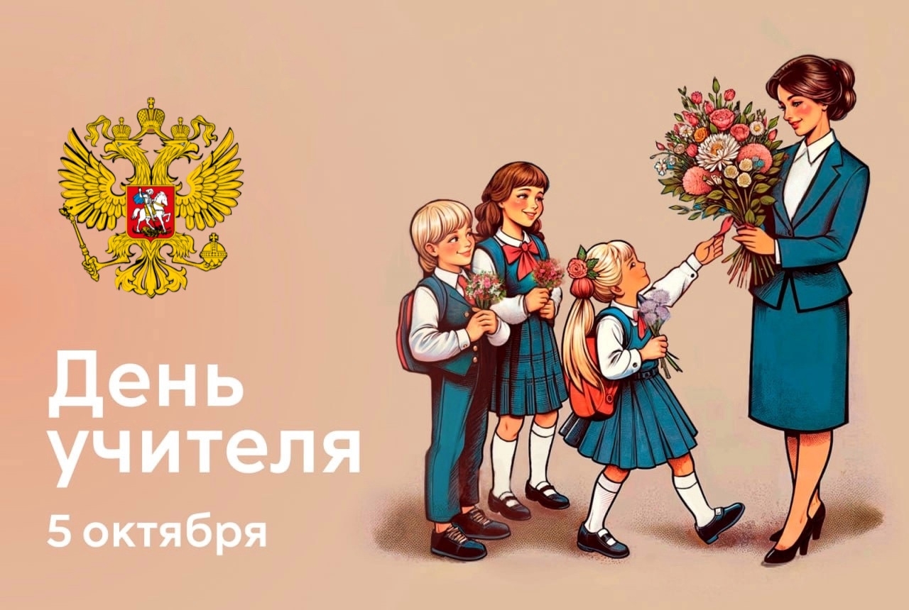 Уважаемые учителя! От всей души поздравляем вас с Днём учителя! Учитель — это не…